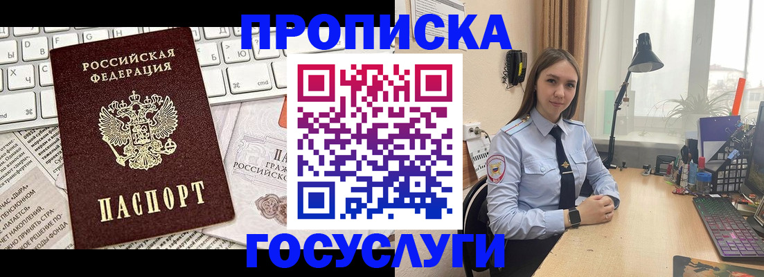 прописка в квартире в Тобольске