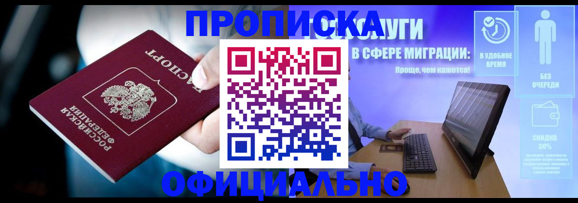 прописка паспорт в Тобольске