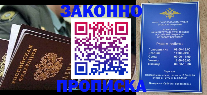 купить прописку в Тобольске