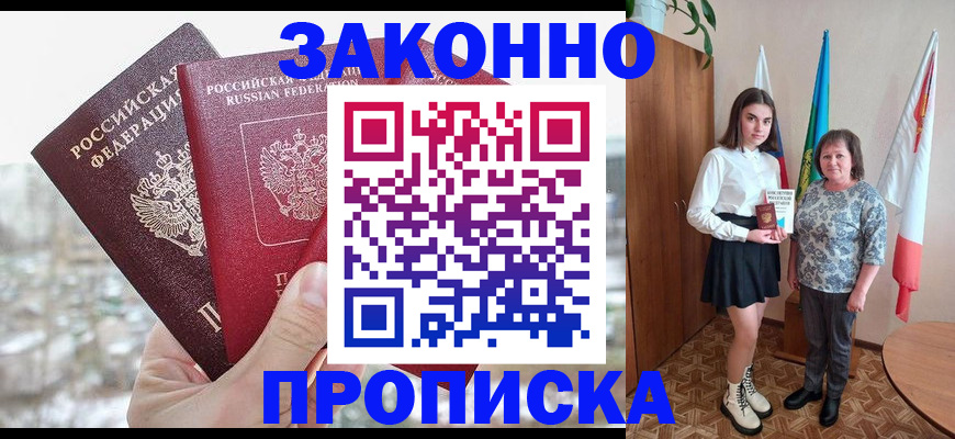 прописка регистрация в Тобольске