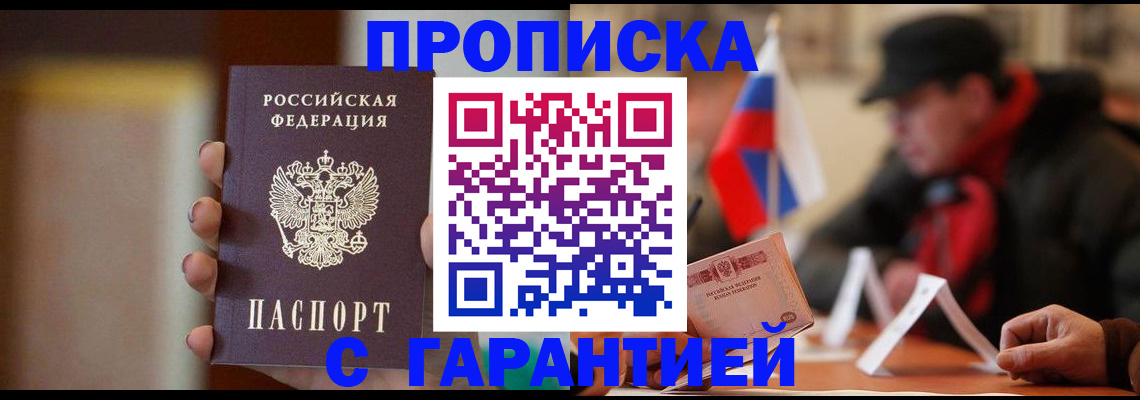 временная регистрация в квартире в Тобольске