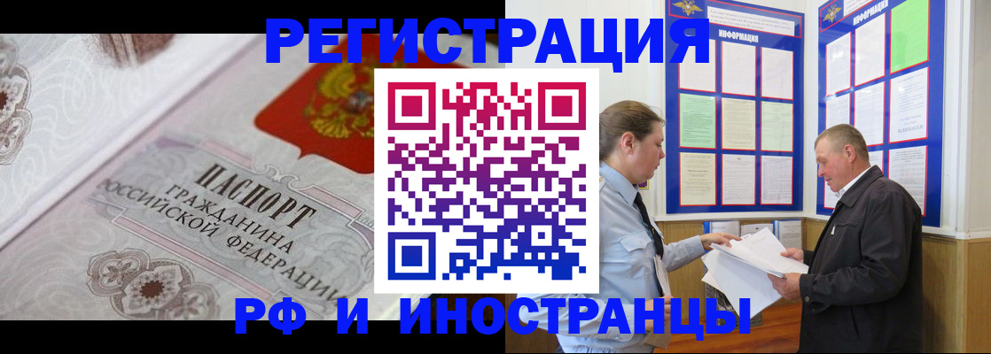 временная прописка в Тобольске